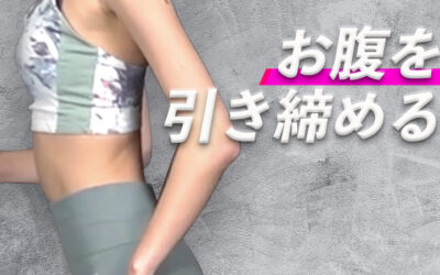 お腹を引き締める３つのプランク