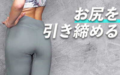 お尻を引き締める３つのブリッジ